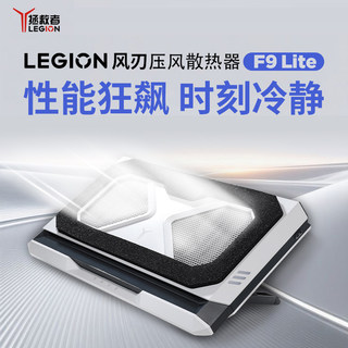 [New Product] Lenovo Savior Wind Blade Pressure Air Cooler F9Lite Laptop Cooling Base with Turbo Fan, Noise Reduction, Efficient Cooling Stand, Detachable Dust Cover