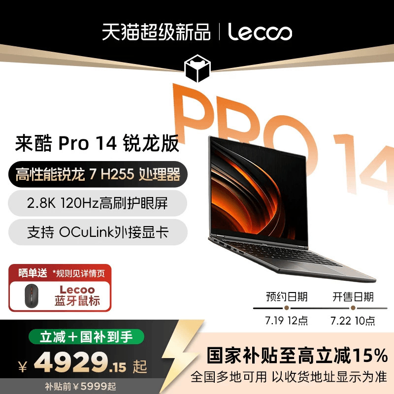 [National Subsidy up to 15%] *Laiku Pro14 Ryzen Edition Standard Pressure R7-H255 14inch Thin and Light Laptop for College Students and Business Office Use, with Lenovo Services