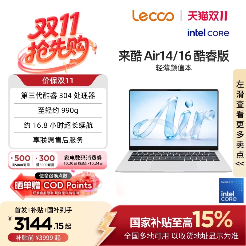 【15% National Subsidy, Enjoy Lenovo Services】*Laiku Air14/Laiku Air16 Core Edition 2026 Laptop, Lenovo Office Laptop, Cost-Effective Student Laptop 【15% National Subsidy, Enjoy Lenovo Services】*Laiku Air14/Laiku Air16 Core Edition 2026 Laptop, Lenovo Office Laptop, Cost-Effective Student Laptop