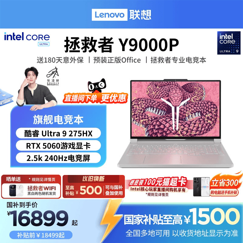 【*National Subsidy up to 15%】Lenovo Savior Y9000P 2025 Core Ultra9 Rtx5060 Gaming Laptop Aipc Notebook Ice White Gaming Laptop