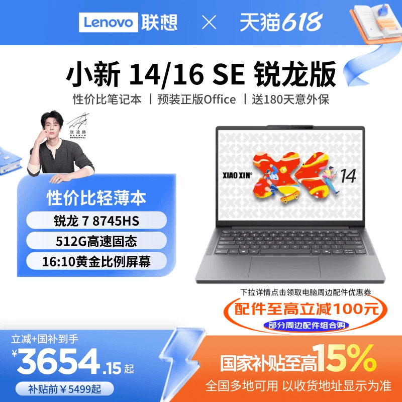 [National Subsidy up to 15%] Lenovo Xiaoxin 14/16Se Optional Ryzen Standard-Pressure Processor 14/ 16inch Thin and Light Laptop Lenovo Laptop College Student Computer