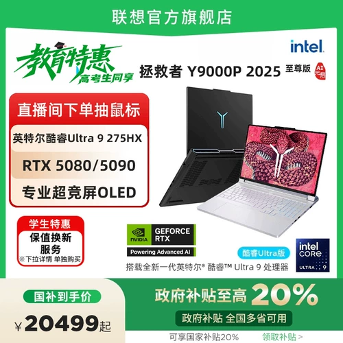 [Правительственная субсидия 20%] Lenovo Saveer Y9000p Supreme Edition/Y9000P 2025 Core Ultra 9 RTX5060 Опционально основной электронного спортивного ноутбука компьютер