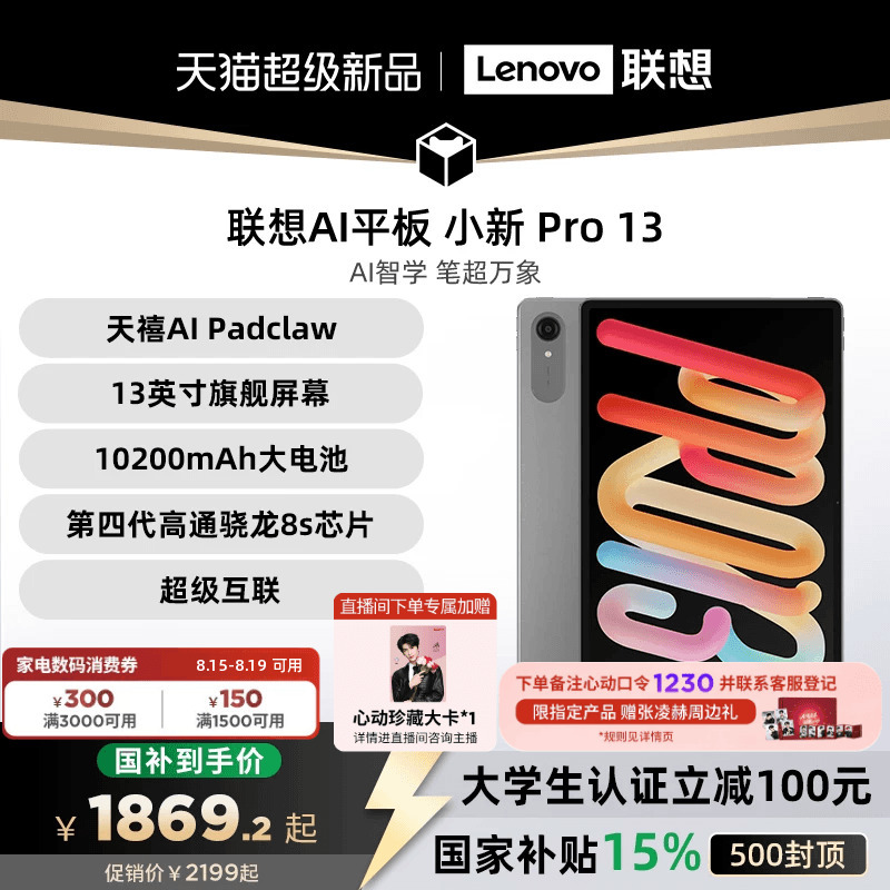 [New Product + National Subsidy] Lenovo Ai Tablet Xiaoxin Pro13 13inch Large-Screen Ai Tablet for Learning, Online Classes, Audio-Visual Entertainment, and Entertainment. Tablet Computer for College Students. Lenovo Xiaoxin Tablet