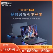 (Game this explosive) Lenovo Savior R9000K 16 inch gaming laptop R7-5800H optional 16G 32G RTX3060 30