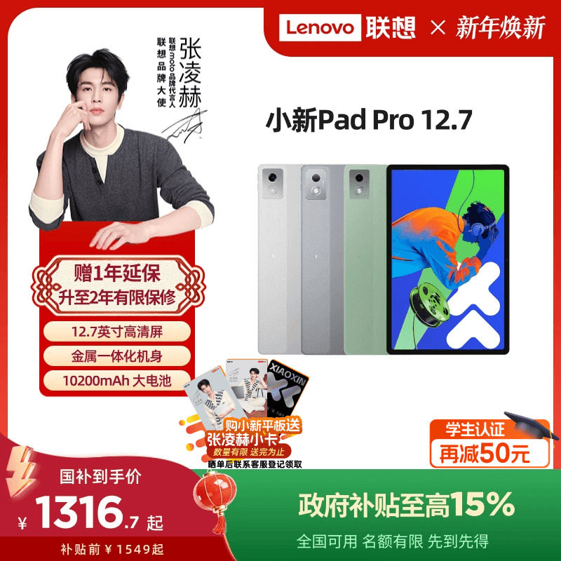 [Государственная субсидия 15%] Планшет Lenovo Xiaoxin Pad Pro 12,7-дюймовый планшет с большим экраном для обучения и развлечений, планшетный компьютер второго поколения Lenovo Изображение 1
