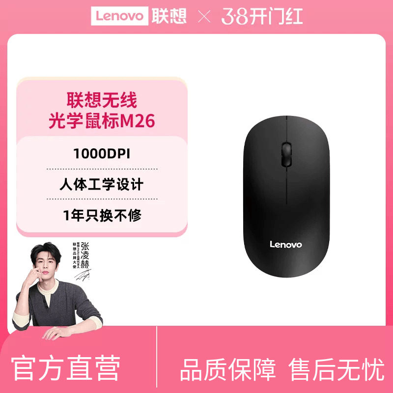 【Новый продукт】 Беспроводная мышь Lenovo M26 для ноутбука, настольного компьютера, бизнеса, офиса, дома, Портативная Универсальная