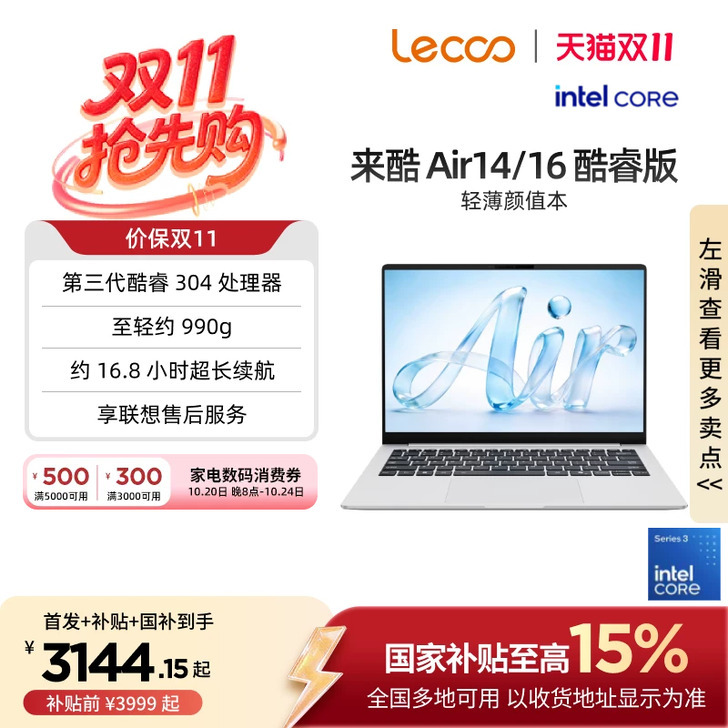 [Li Jiaqi's Double 11 Super Trendy Home Decoration Festival] *Lai Ku Air14 Core Edition 2026 14inch Laptop Office Notebook College Student Laptop