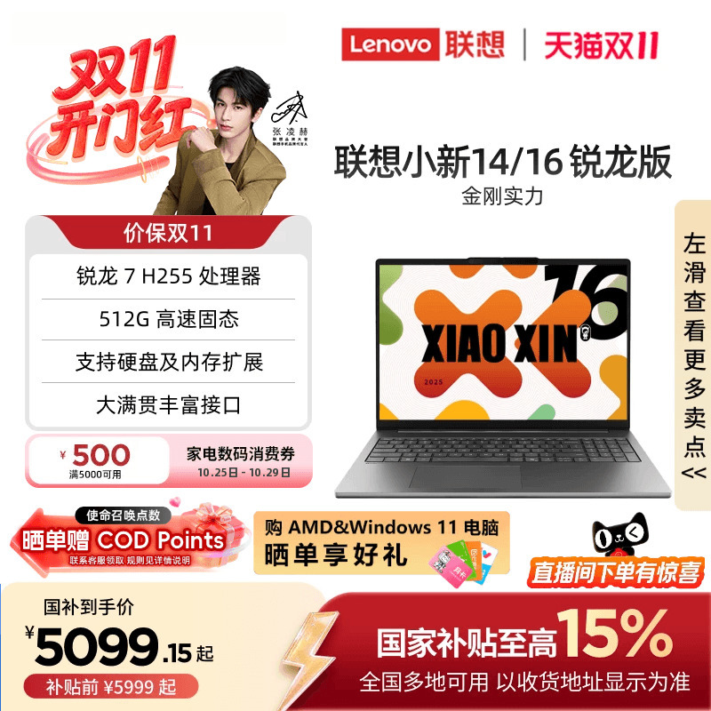 [National Subsidy up to 15%] Lenovo Xiaoxin 14/16 Ryzen Standard-Pressure Processor 14/ 16inch Thin and Light Laptop for Study and Office Use, Official Genuine Lenovo Laptop