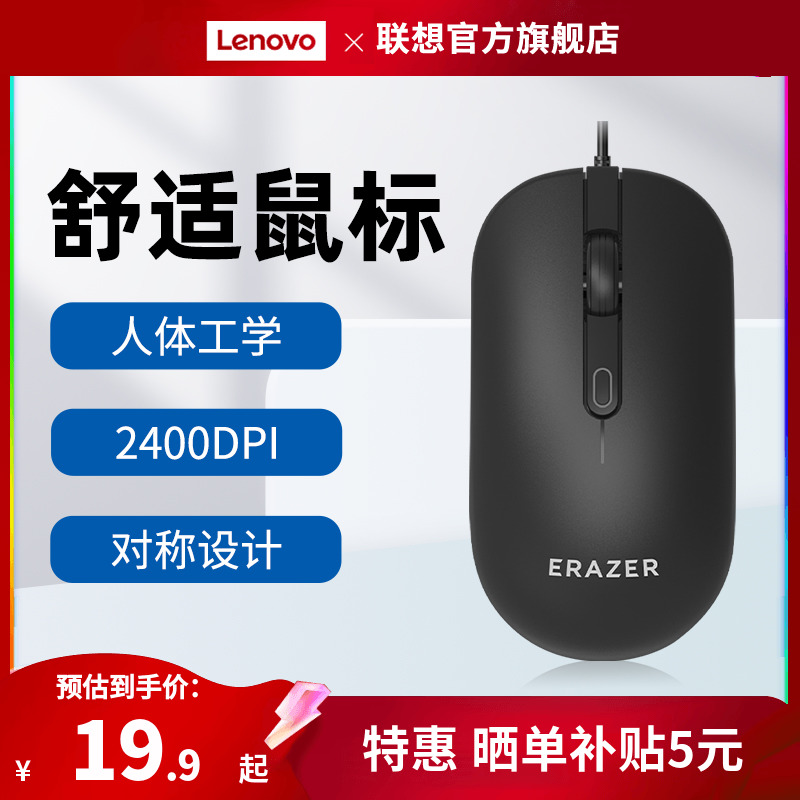 Lenovo Heist Mouse Wired Office Universal Little New Notebook Desktop Computer Apply Classic Comfort Home-Taobao