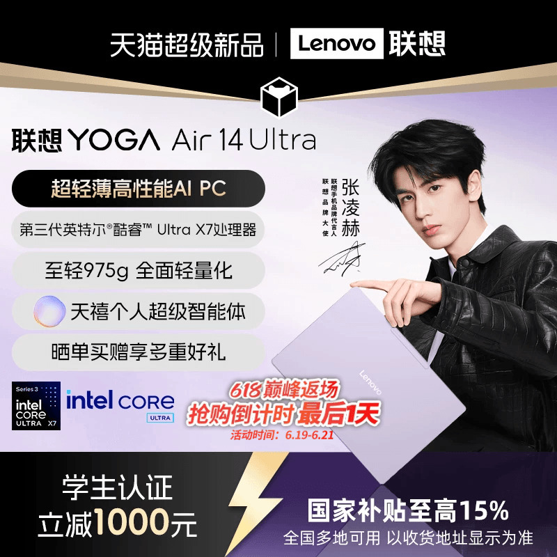 [New Product Launch] Lenovo Yoga Air14 Ultra Aura Intel Core Ultra 5/7 Optional Yoga 360 14inch Thin and Light Aipc Laptop