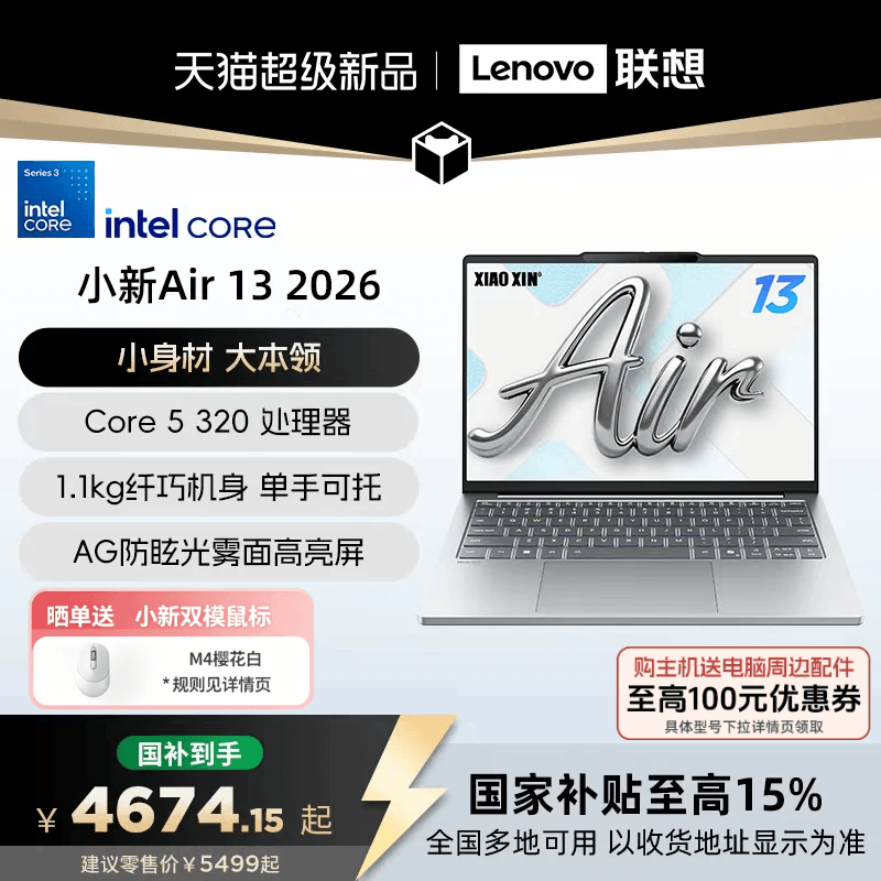 [National Subsidy up to 15%] Lenovo Xiaoxin Air13 13.3-Inch 2026 New Model Core Lightweight Laptop for College Students Aipc Laptop Official Student Computer