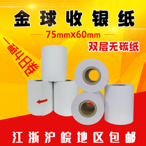 金球双胶无碳热敏超市收银打印75x60mm双层白通用外卖收款小票纸