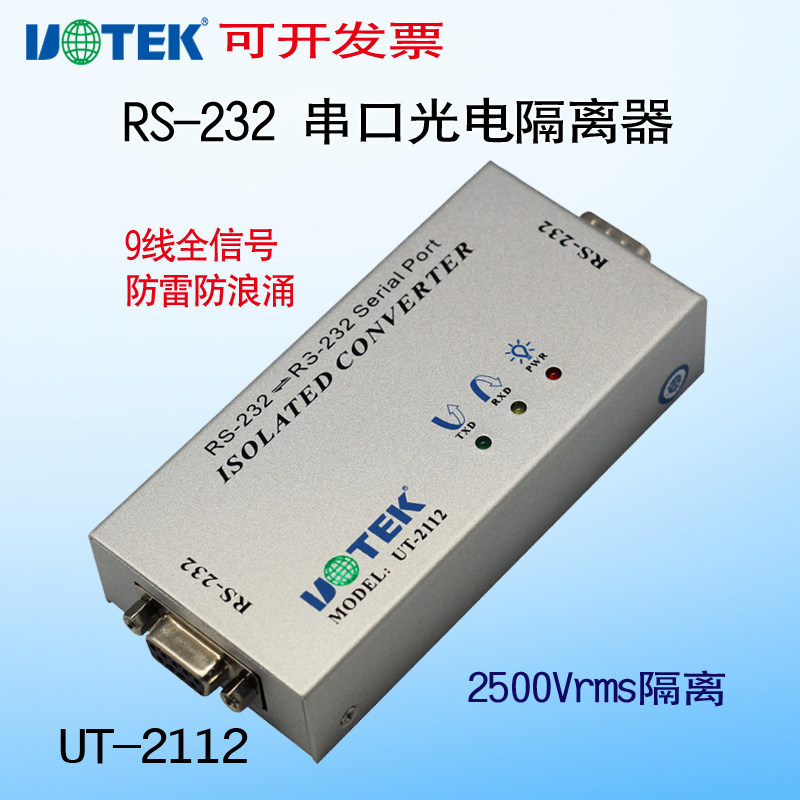 Yutai 232 serial photoelectric isolator 9 line all through RS232 serial port repeater lightning - resistant UT - 21129 needle