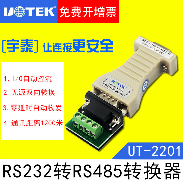 Yutai UT-2201 passive 232 to 485 serial converter 485 to 232 two-way communication conversion module DB9
