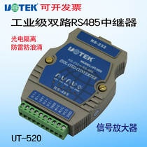 Yutai UT-520 Industrial High Performance Dual RS-485 Photoelectric Isolation Repeater Signal Amplifier Extractor