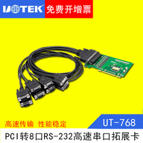 Yutai UT-768I PCI to 8-port RS232 photoelectric isolation multi-port card 8-port DB9-pin standard expansion card