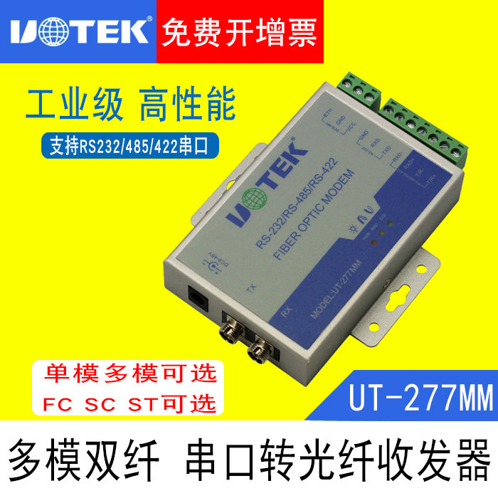Utai serial port RS232 485422 turn fiber transceiver single multimode converter optical transmitter and receiver UT-277MM