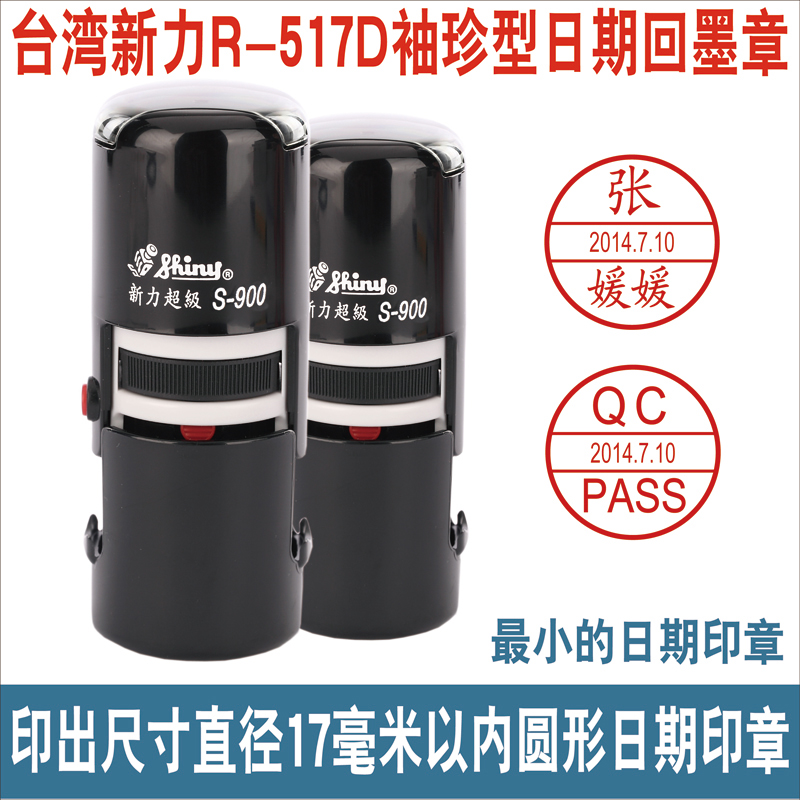 Taiwan's original Shiny New Line Stamp R-517D Super 900 Back Ink Stamp Date Stamp QC Chapter