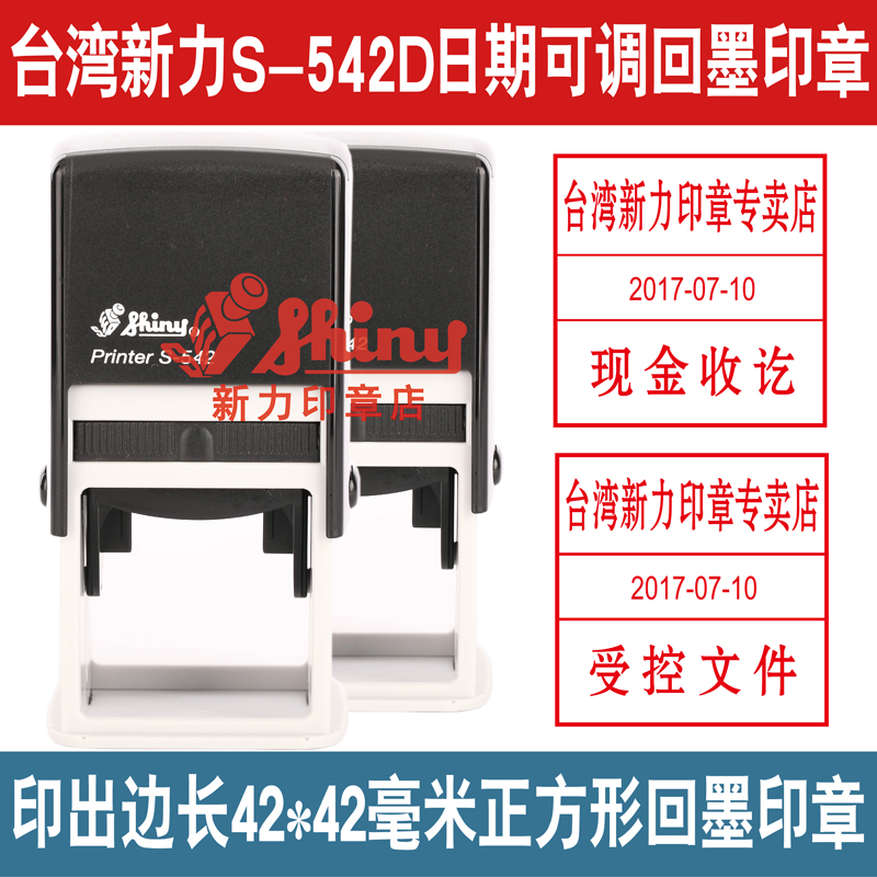 Taiwan Shiny Sony Seal S-542D Seal Back to Ink Seal Date Seal Office Seal Office Seal Cappper