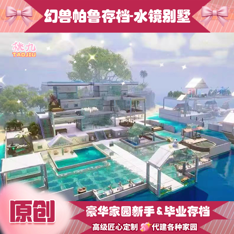 Palworld Save File: Water Mirror Villa Save File, Starting Point for Moving in to a Luxurious Decorated Base