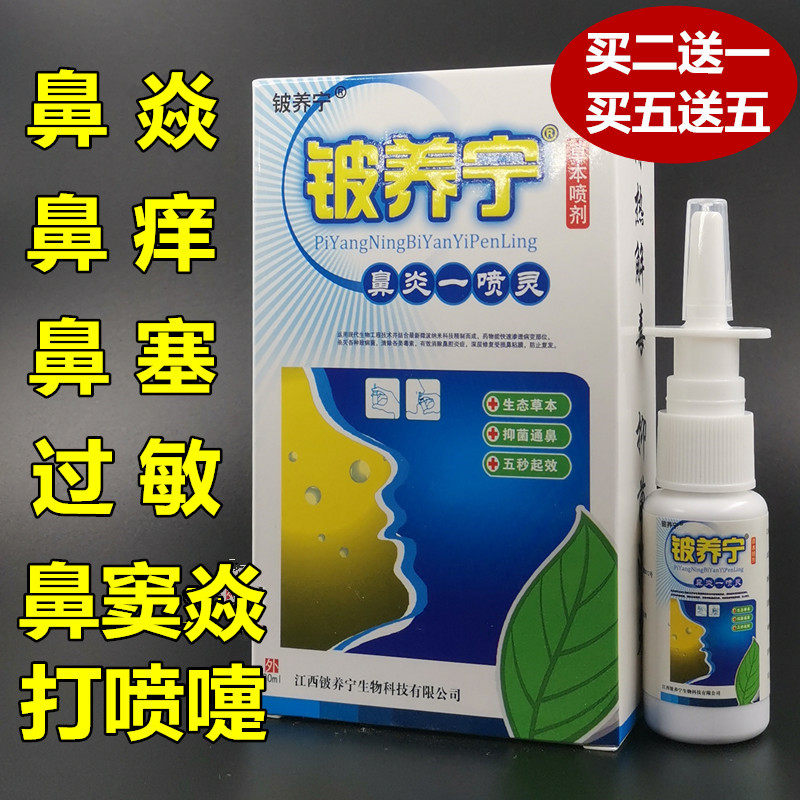 Nasal spray Nasal Sinus Herbbon Allergic Nose Ventilation Spray Drip Nasal sneeze sneeze