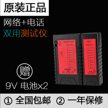Send battery smart mouse network test instrument RJ45 network cable tester set telephone line tester