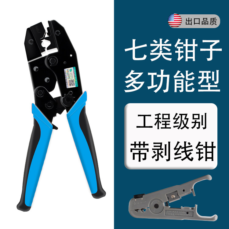 Seven 6 types of crystal head shielded mesh line crimping pliers suit multifunction Internet tool Home CAT7 dovetail clamp press pliers