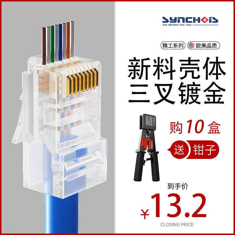 Pure Copper Gold Plated CAT5E Ultra Five Type Perforated Crystal Head 6 Six Class one thousand trillion Non-Shielded Mesh Route Connector Pair to Joint