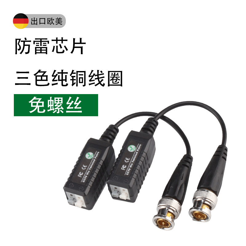 Lightning protection super five category 5E network line to BNC passive twisted pair transmitter monitoring anti-jamming pure copper coaxial HD
