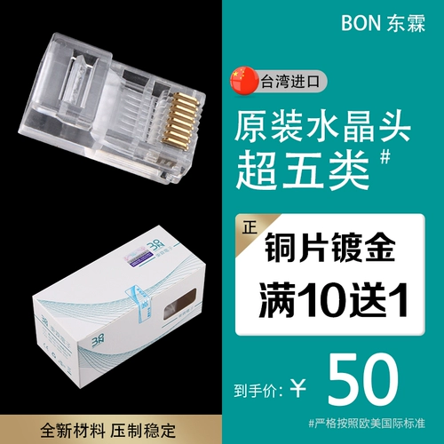 Taiwan Donglin сетевой кабель Crystal Header Super Five Types No -Shifleting Extend Extence Connector Cat5e Computer 100 Boxes