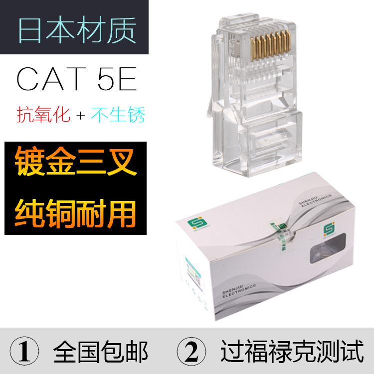 Category 6 Gigabit Thickeneded Gold-Plated Pure Copper Network Cable Crystal Head Category 5E Unshielded Rj45 Connector Connector 100 Pieces