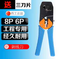 Original Shougong SK868E network cable pliers double pressure pliers dual-use crystal head network cable pliers