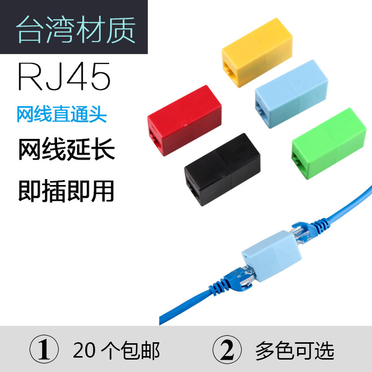  Super five network cable straight-through connector docking head RJ45 network straight-through head module network cable extender