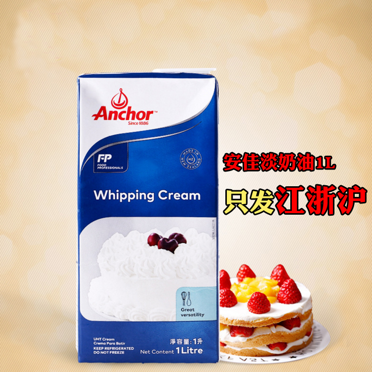 Antya Milk Oil Domestic Animal Sex Fresh Cream Imported Rare Cream Framed Flower Cake Material Baking Raw Material 1 Liter