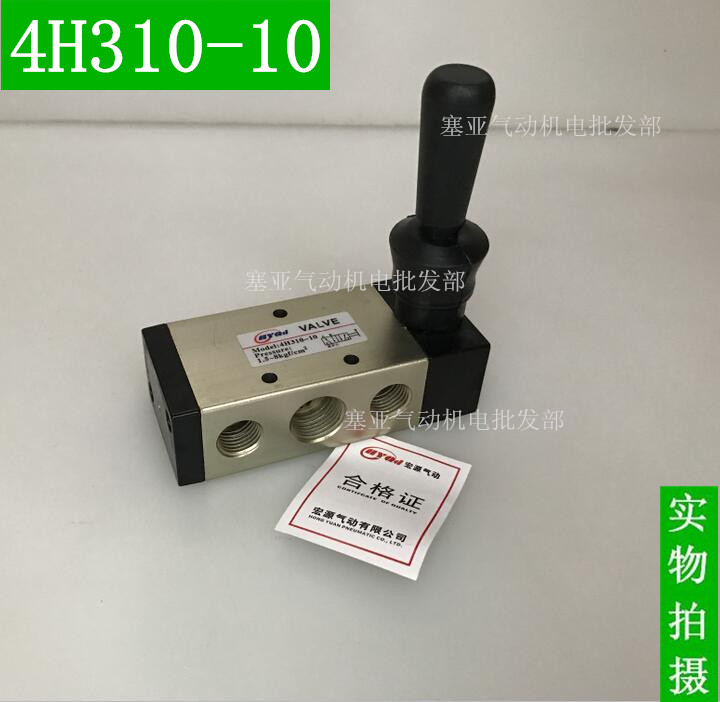 HYQd macro-source pneumatic manual valve 4H310-10 air valve hand plate valve two-position five-pass hand valve boutique