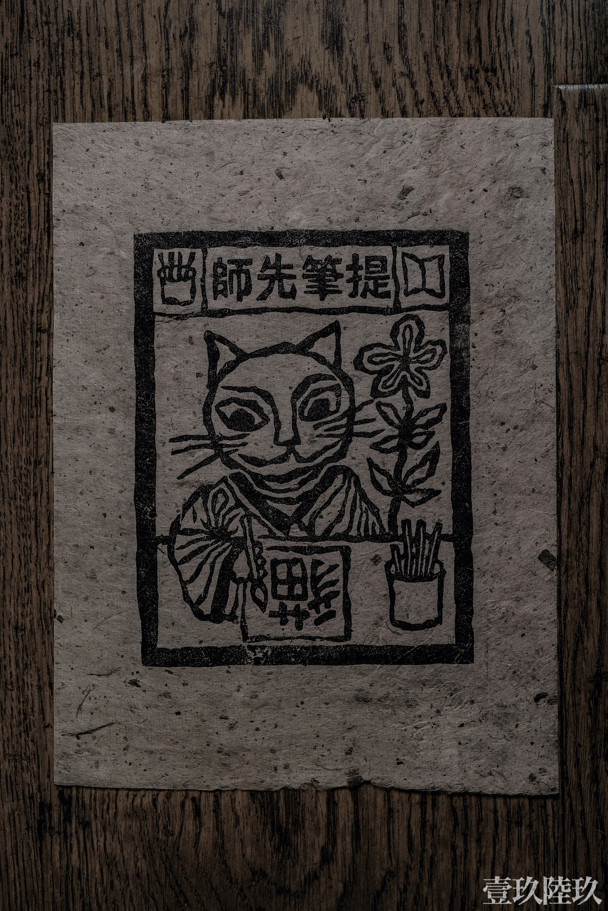 Artichoke chia horse woodcut prints - 