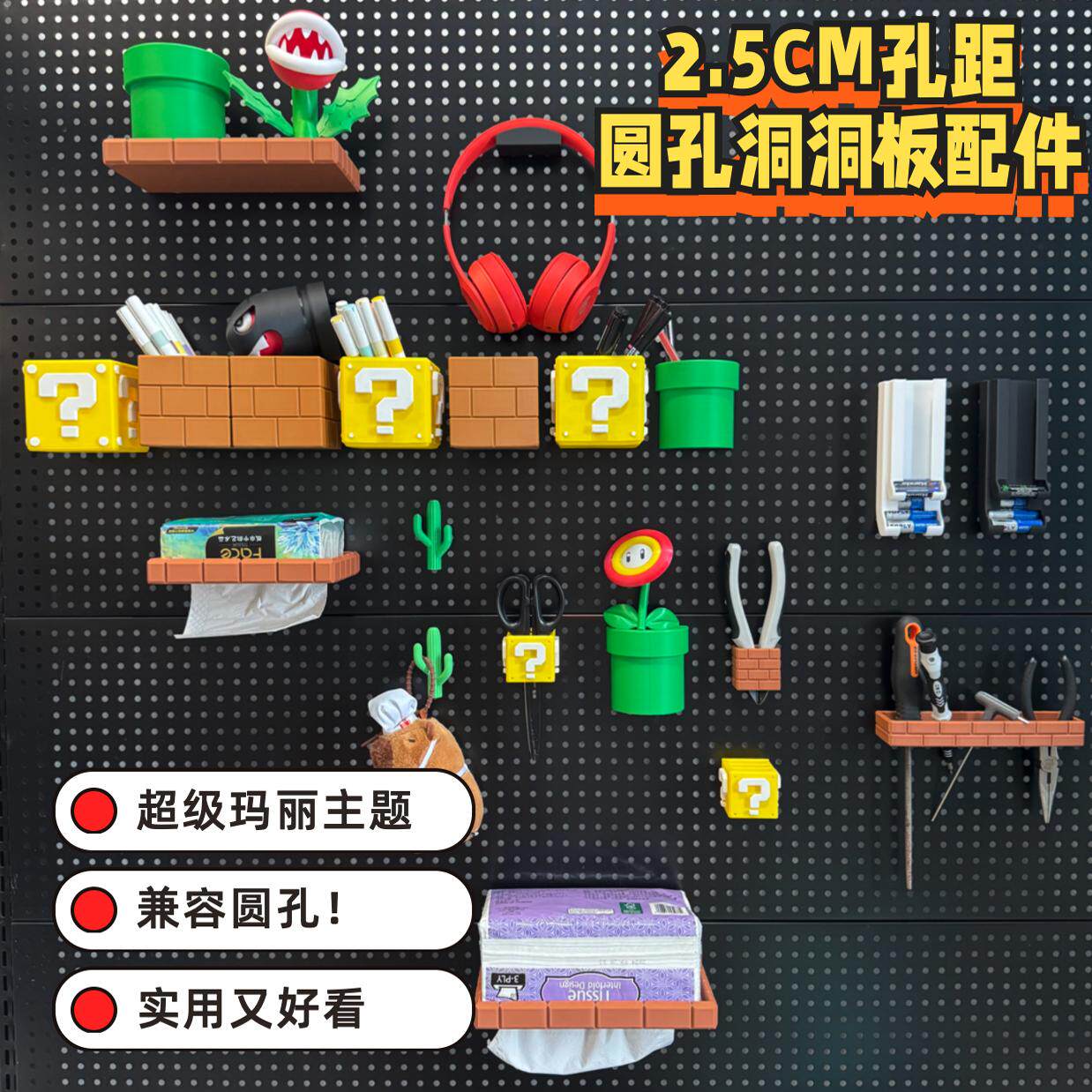 Super Mary Hole Board Accessories 1111