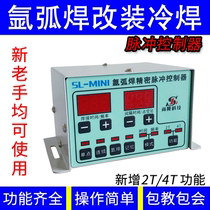 Argon arc welding machine modified cold welding machine Pulse controller Imitation laser welding machine Stainless steel cold welding machine modified control board