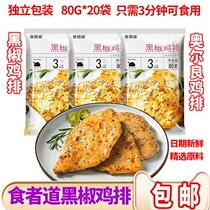 Eater Road black pepper chicken chop 10 semi-finished frozen chicken breast fitness Orleans cumin chicken breakfast fitness meal