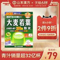 Yamamoto Kampo Japan imported barley if leaf green juice fruit and vegetable dietary fiber meal replacement powder clear juice barley tea