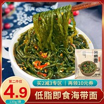 Shengyuanlai low-fat kelp noodles ready-to-eat seaweed noodles meal replacement staple food with strong satiety and non-0 calorie snacks