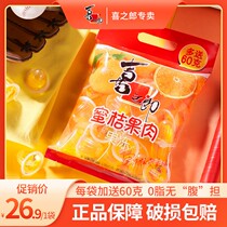 Xizhilang tangerine pulp jelly 1050g bagged orange jelly childrens office snack spree