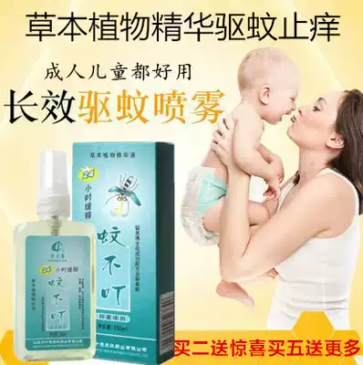 Qilikang mosquito repellent liquid, antipruritic and antibacterial, suitable for children, family outdoor anti-mosquito 100ml