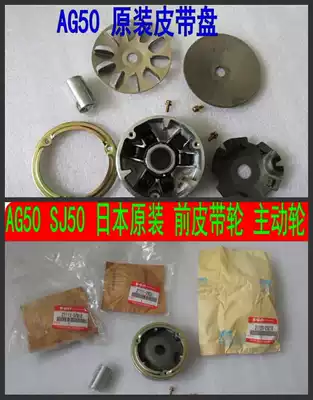 New Japanese goods light ride AG50 SJ50 front clutch mobile disc drive disc Puli disc fan blade