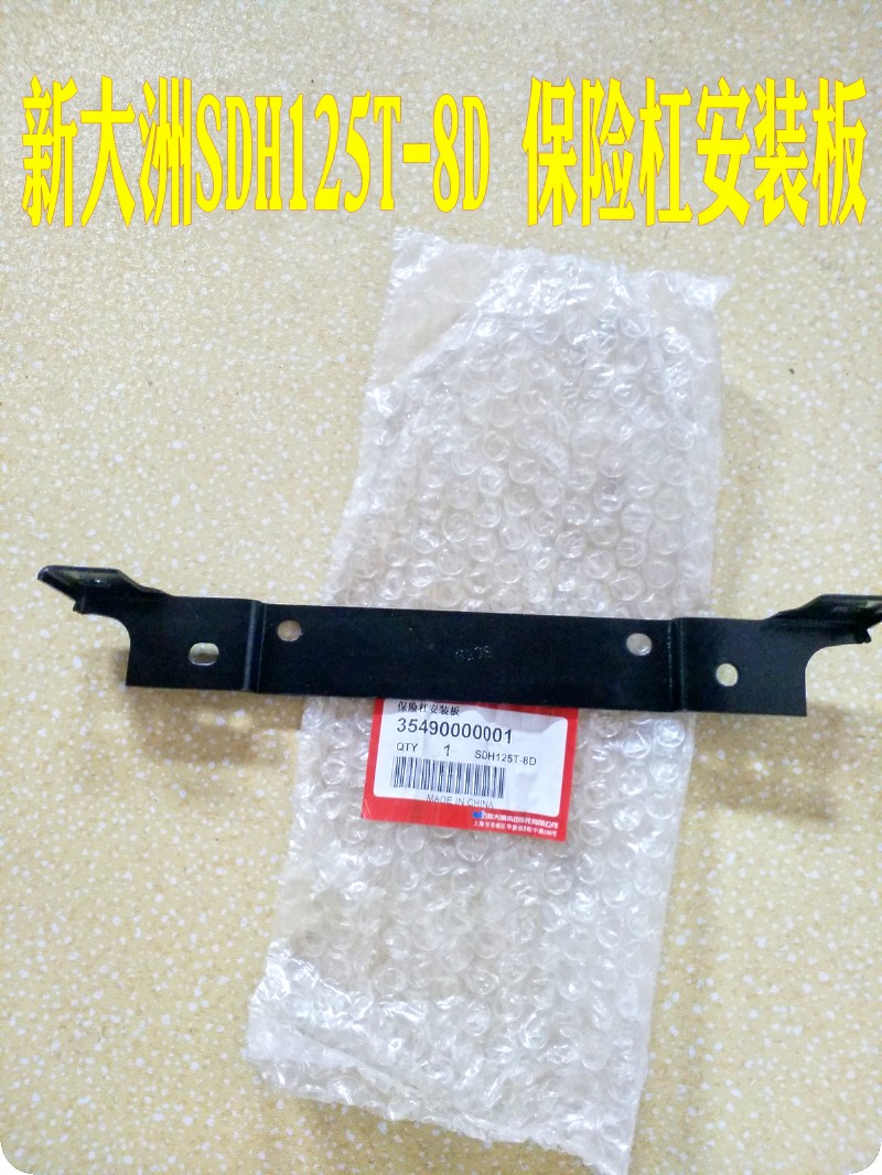 Suitable for locomotive Xindazhou Honda Prince Charming SDH125T-8D bumper mounting plate