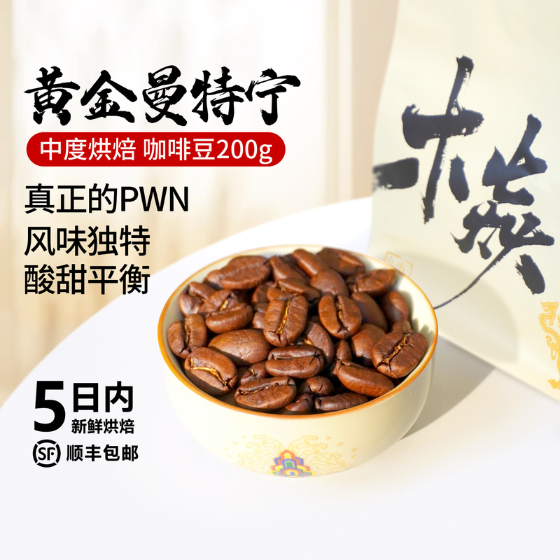 Mu Yan Pwn Golden Mandheling Spicy Nuts Sweet and Sour Balance Hand-Brewed Medium Freshly Roasted Coffee Beans Mu Yan Pwn Golden Mandheling Spicy Nuts Sweet and Sour Balance Hand-Brewed Medium Freshly Roasted Coffee Beans