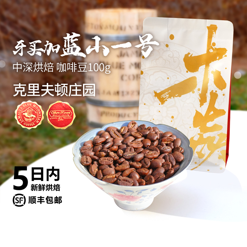 Real Blue Mountain No. 1 Jamaica Clifton Estate High-End Premium Medium-Dark Freshly Roasted Coffee Beans