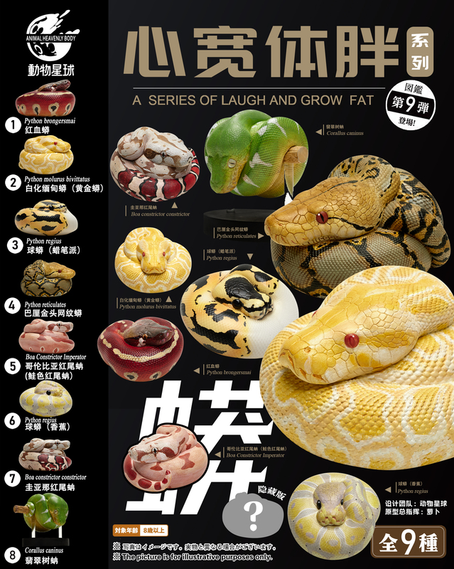 In-Stock Animal Planet Chubby Snake Ninth Edition Golden Python Ball Python Tree Python Red-Tailed Python Figure Model