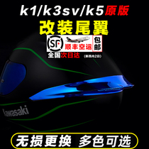 k1 k3sv k5s helmet whole helmet modified to increase tail wing spoil duck tail accessories