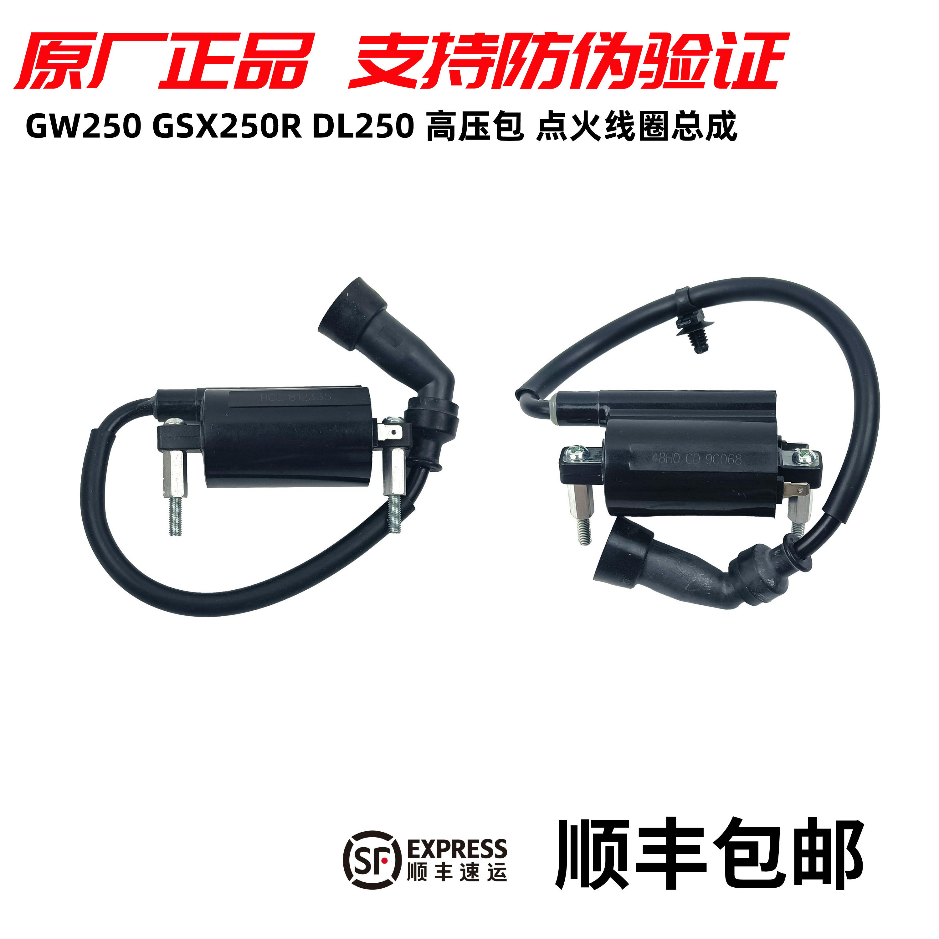 GW250 high pressure pack GSX250R ignition coil combined DL250 high-pressure bag assembly GW250J-H original plant